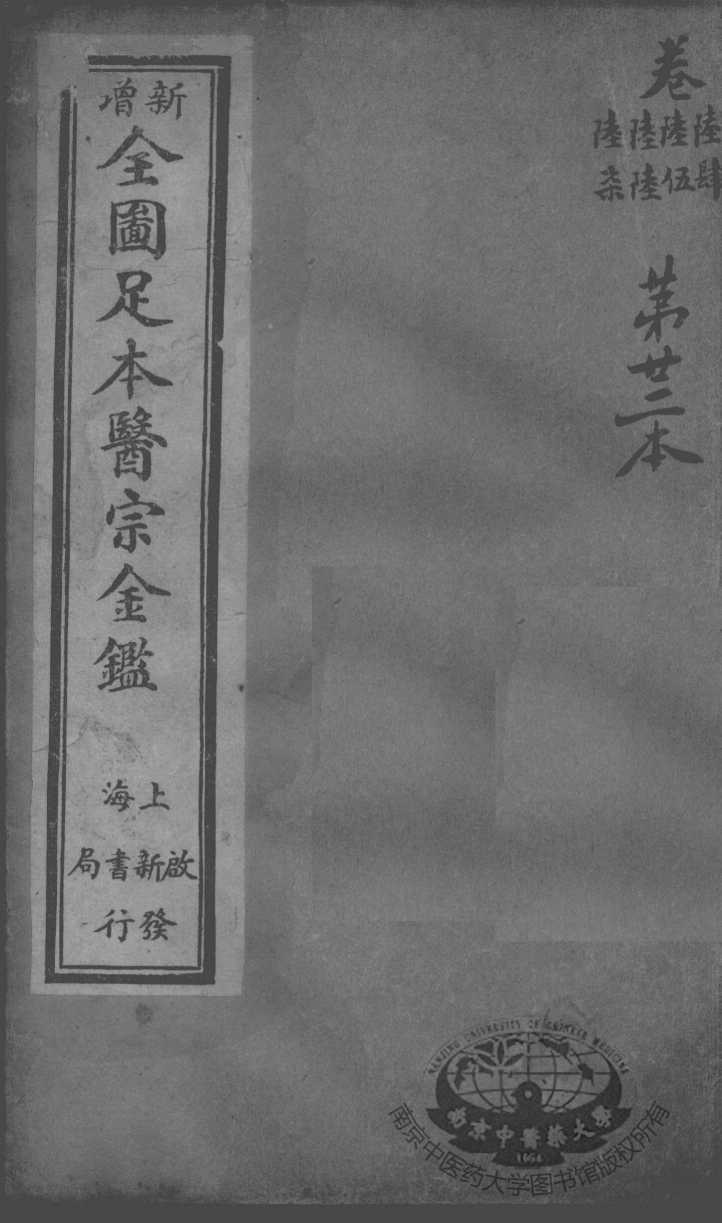 医宗金鉴  第22本